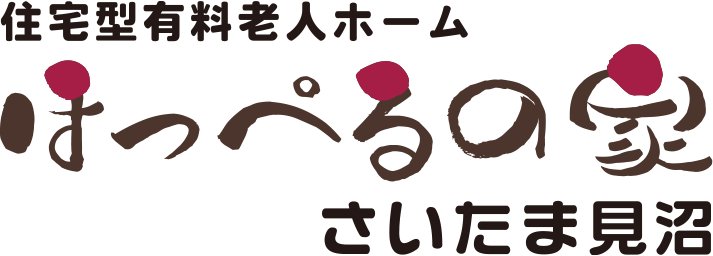 住宅型有料老人ホーム　ほっぺるの家　さいたま見沼